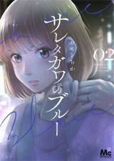 Saretagawa no Blue
