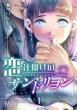 Koi Shikake no Cendrillon