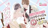Daikirai to Propose