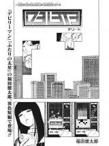 Delete (FUKUDA Kentarou)