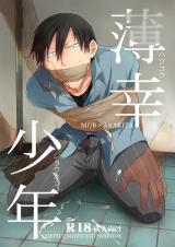 Yowamushi Pedal dj - Hakkou Shounen