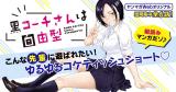Kurokochi-san wa jiyugata