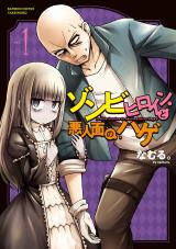 Zombie heroine to akunizura no hage