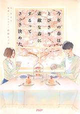 Kotoshi no Haru wa, Tobikiri Suteki na Haru ni Surutte Sakki kimeta