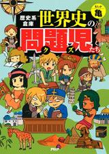 Rekishi-kei Souko Yokaishi no Kuzutachi