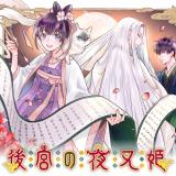 Koukyuu no Yashahime