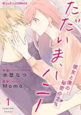 Tadaima, Honey ~Kanojo to Boku no, Himitsu no 2%~