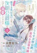 "Kimi wo Aisuru kiwanai" to Itta Jiki Koushaku-sama ga Naze ka Dekiai Shite kimasu