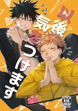 Jujutsu Kaisen dj - Igo Ki o Tsukemasu