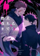 Jujutsu Kaisen dj - Moe Ochiru made