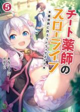 Cheat Kusushi no Slow Life: Isekai ni Tsukurou Drugstore (Novel)