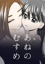 Anata no Musume (FUKUI Haruka)