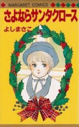 Sayonara Santa Claus