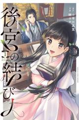 Koukyuu no Musubibito
