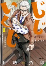 Jiji Ikuji - Retired Detective, Grandchild Babysitter