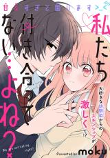 Watashitachi Tsukiattenai... yo ne?