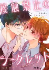 Sesshoku kinshi no Secret
