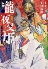 Taki Yashahime Onmyouji Ezoushi