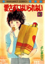 Aisazu ni wa Irarenai (YOSHI Masako)