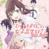 Hige o Soru. Soshite Joshikousei o Hirou. Each Stories