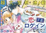 Kono Koi wa Fusei Login nanode!