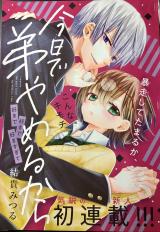 Kyou de Otouto Yamerukara