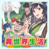 Moto Home Centre Tenin no Isekai Seikatsu
