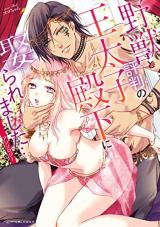 Yajuu to Hyouban no Outaishidenka ni Metoraremashita... Anthology