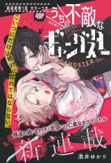 Uchi no futekina gyangusuta