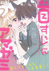 Kubisuji ni Amagami