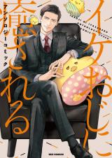 Ikeoji ni Iyasareru Anthology Comic