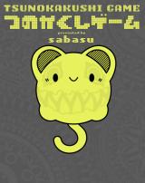 Tsunokakushi Game