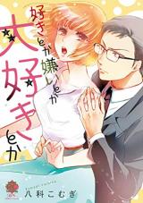 Suki Toka Kirai Toka Daisuki Toka