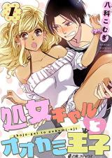 Shojo Gyaru to Ookami Ouji