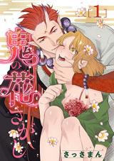 Oni no Hana Sagashi