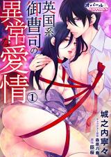 Igirisu-kei Onzoushi no Ijou na Aijou