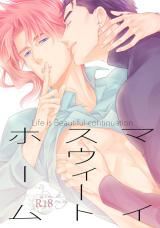 Jojo no Kimyou na Bouken dj - My Sweet Home