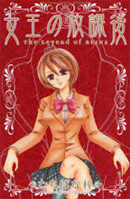 Joou no Houkago