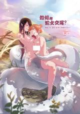 How to Sex With Snake Girl