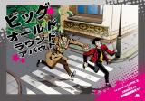 Lupin Sansei dj - Big Old Roundabout