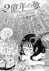 2-oku Nen no Yume
