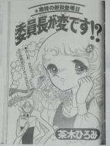 Iin-chou ga hendesu!?