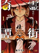 Rei-gai kitan kasoke Osamu-chou 1/ 2-choume tantei jimusho