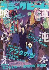 Arata no Kemono