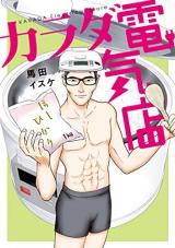 Karada Denki-ten