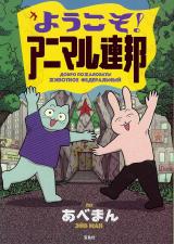 Youkoso! Animal Renpou