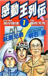 Kandou Oh Retsuden