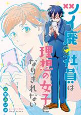 Tsuhai Shain wa Risou no Joshi ni Nari Kirenai