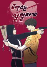 Bloody Romance (Lamia)