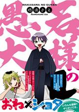 Wakasama no Guken